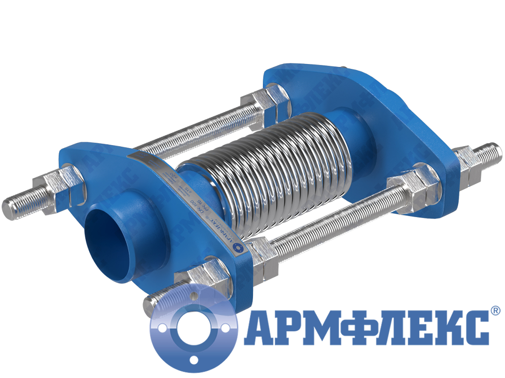 Компенсатор сильфонный универсальный с патрубками под приварку с ограничительными шпильками КСУ ARM ПО, Армфлекс Компенсатор сильфонный универсальный с патрубками под приварку с ограничительными шпильками КСУ ARM ПО, Армфлекс
