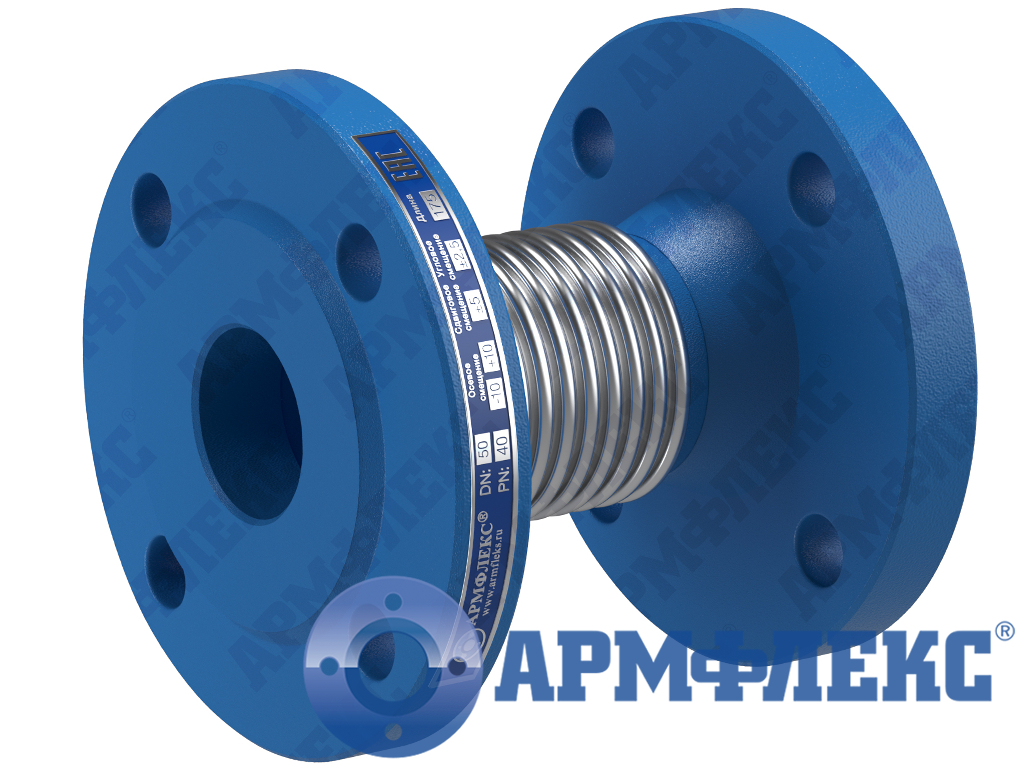 Компенсатор сильфонный универсальный с воротниковыми фланцами КСУ ARM Ф, Армфлекс Компенсатор сильфонный универсальный с воротниковыми фланцами КСУ ARM Ф, Армфлекс