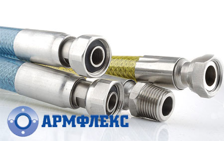 Металлорукава с присоединениями, Армфлекс Металлорукава с присоединениями, Армфлекс